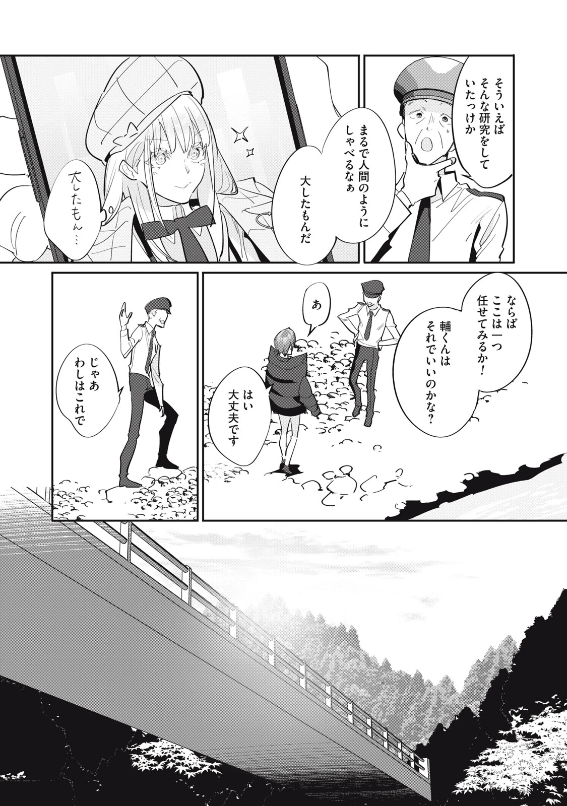 探偵AIのリアル・ディープラーニング 第15話 - 18