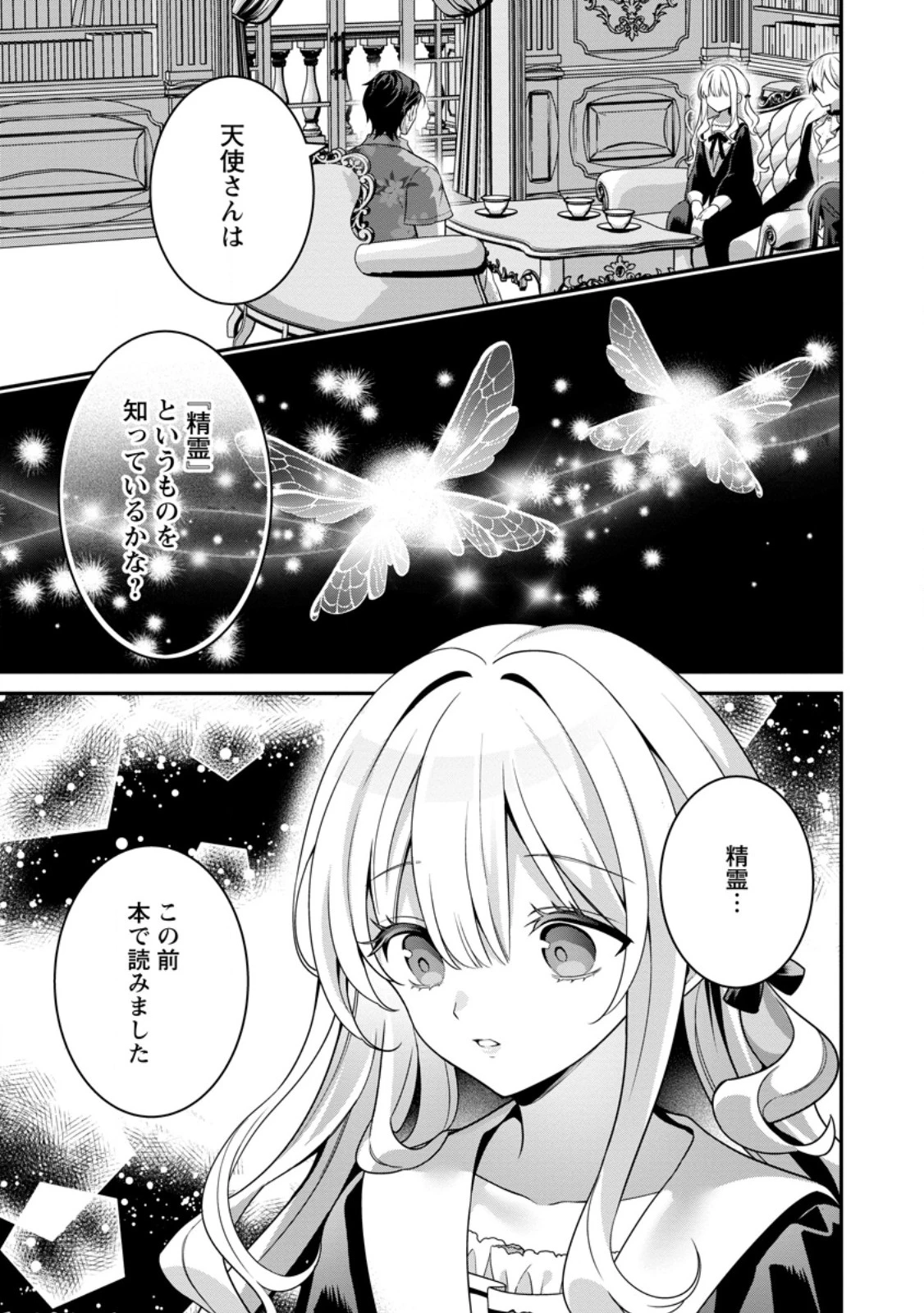 追放聖女のどろんこ農園生活～いつのまにか隣国を救ってしまいました～ 第30話 - 1