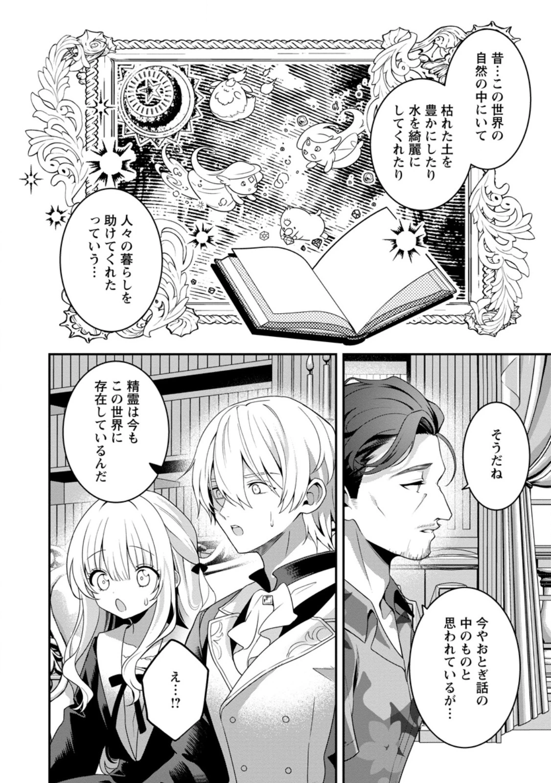 追放聖女のどろんこ農園生活～いつのまにか隣国を救ってしまいました～ 第30話 - 2