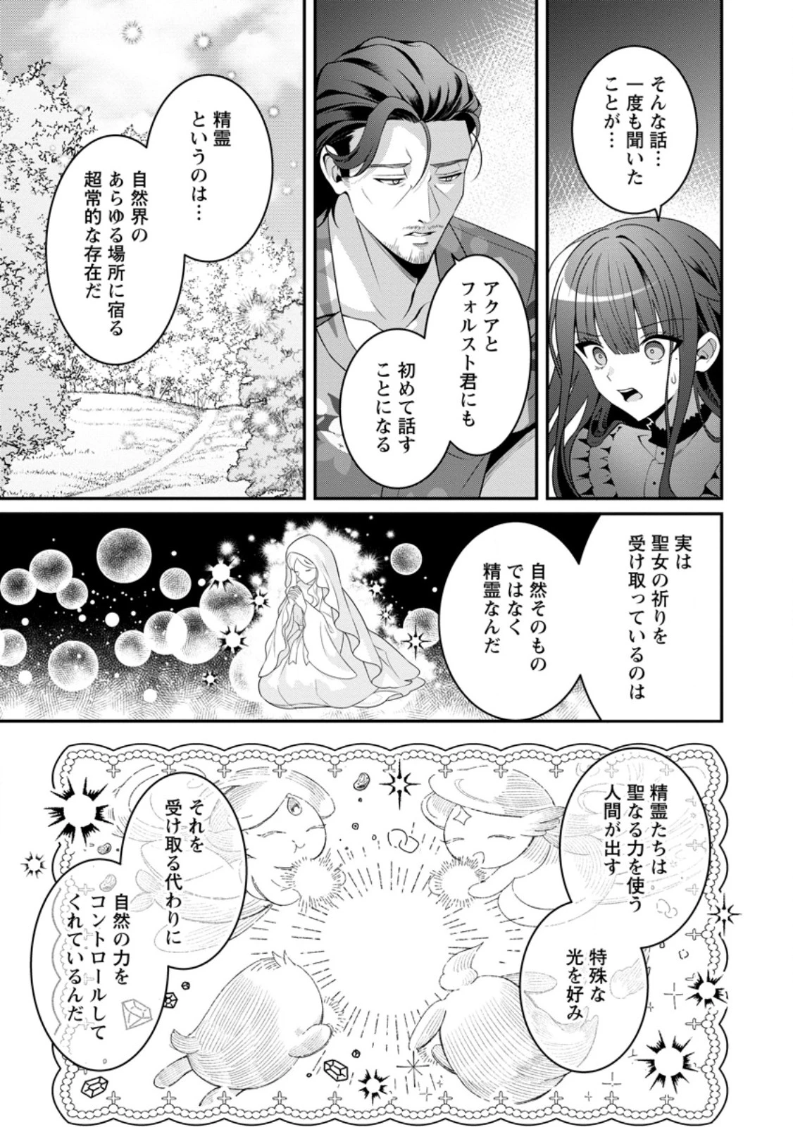 追放聖女のどろんこ農園生活～いつのまにか隣国を救ってしまいました～ 第30話 - 3