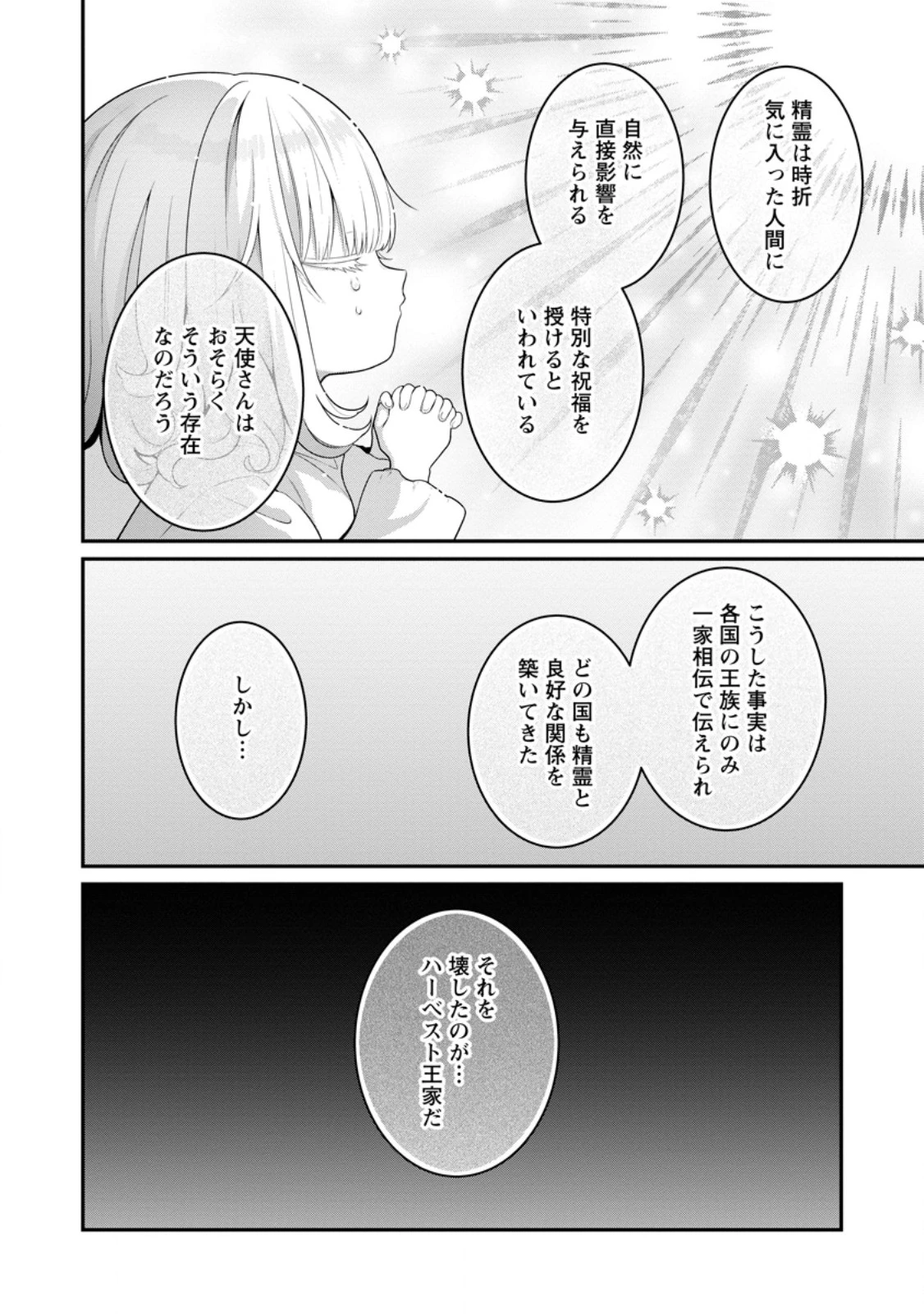 追放聖女のどろんこ農園生活～いつのまにか隣国を救ってしまいました～ 第30話 - 4