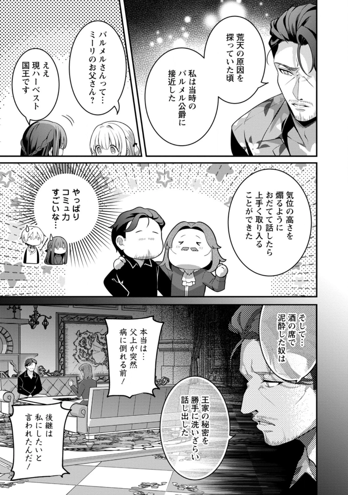 追放聖女のどろんこ農園生活～いつのまにか隣国を救ってしまいました～ 第30話 - 5