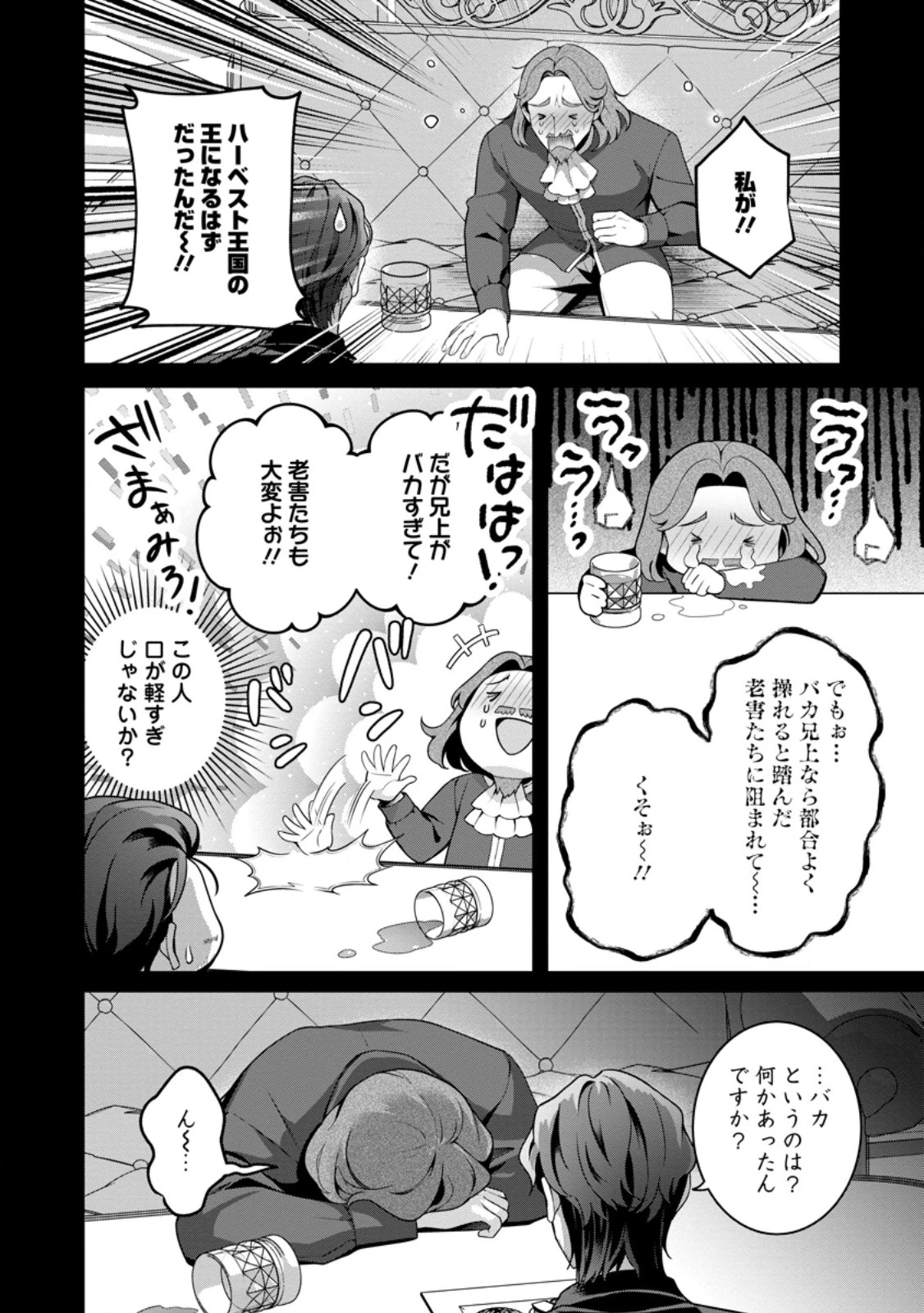 追放聖女のどろんこ農園生活～いつのまにか隣国を救ってしまいました～ 第30話 - 6