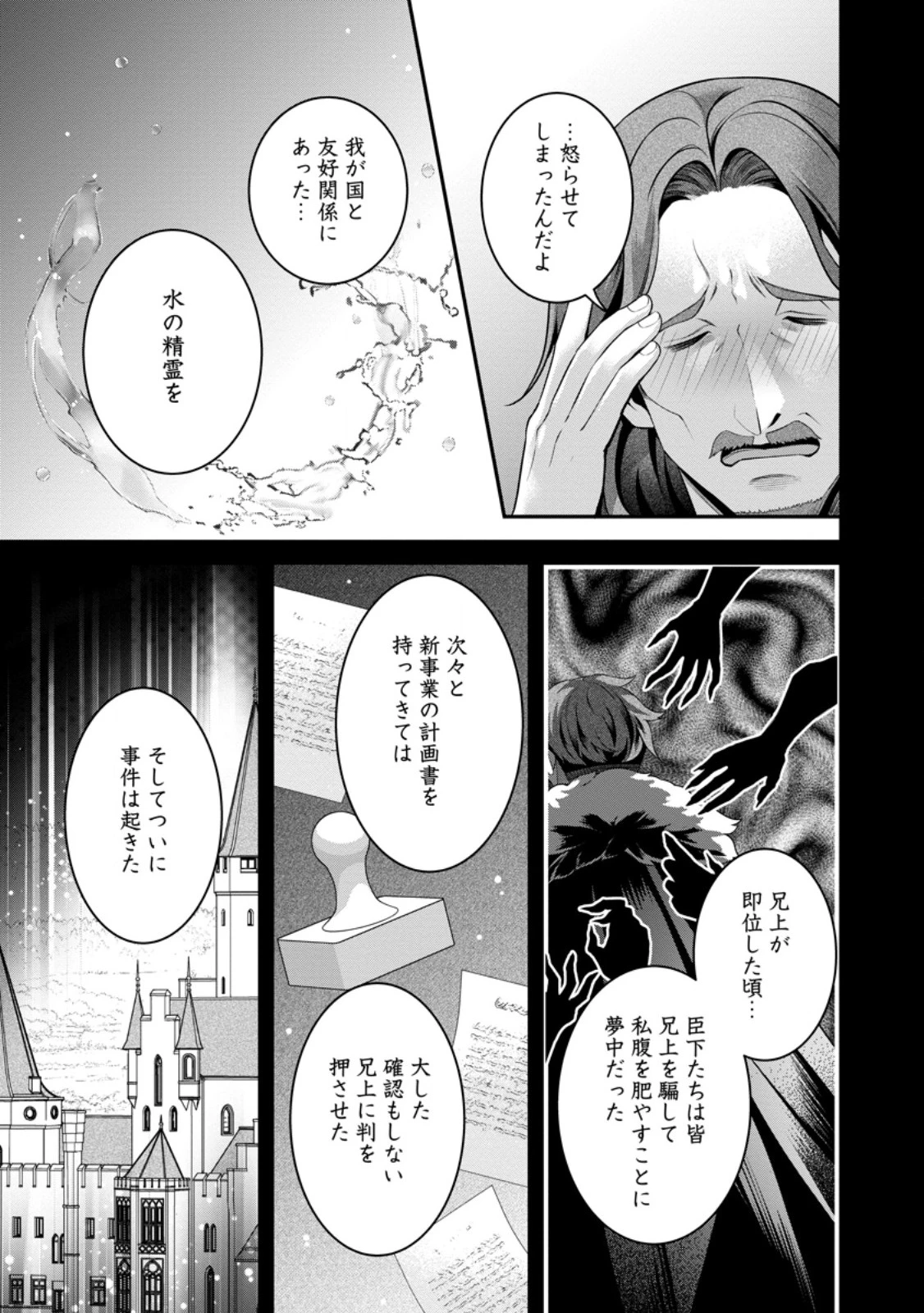 追放聖女のどろんこ農園生活～いつのまにか隣国を救ってしまいました～ 第30話 - 7