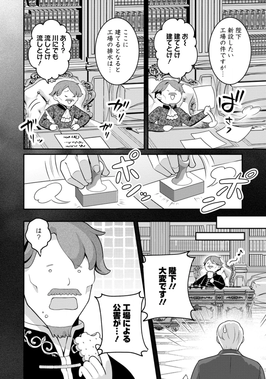 追放聖女のどろんこ農園生活～いつのまにか隣国を救ってしまいました～ 第30話 - 8