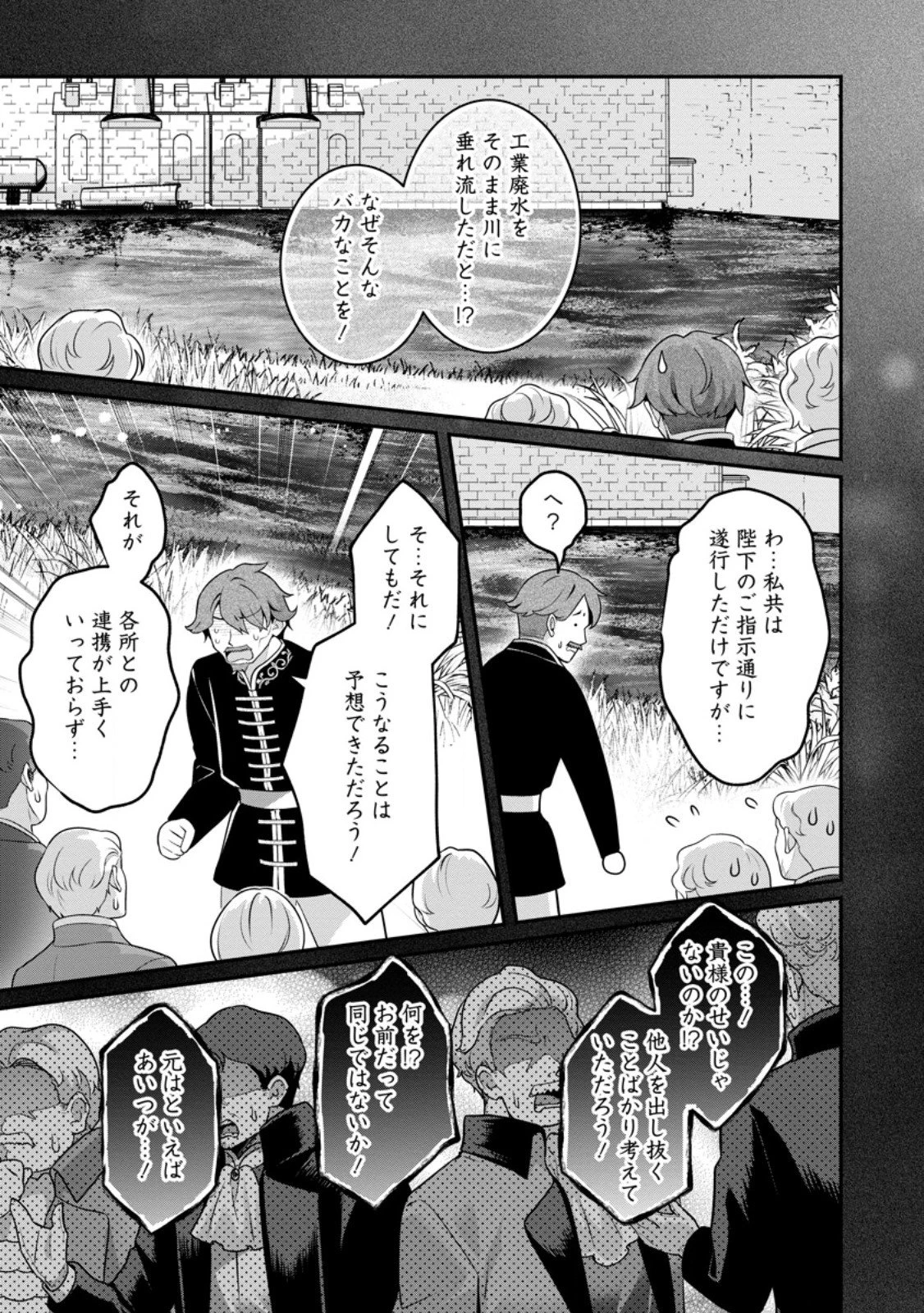 追放聖女のどろんこ農園生活～いつのまにか隣国を救ってしまいました～ 第30話 - 9