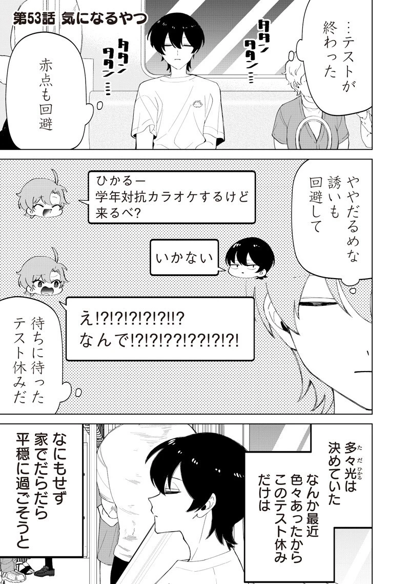 しれっとすげぇこと言ってるギャル。ー私立パラの丸高校の日常ー 第53話 - 1