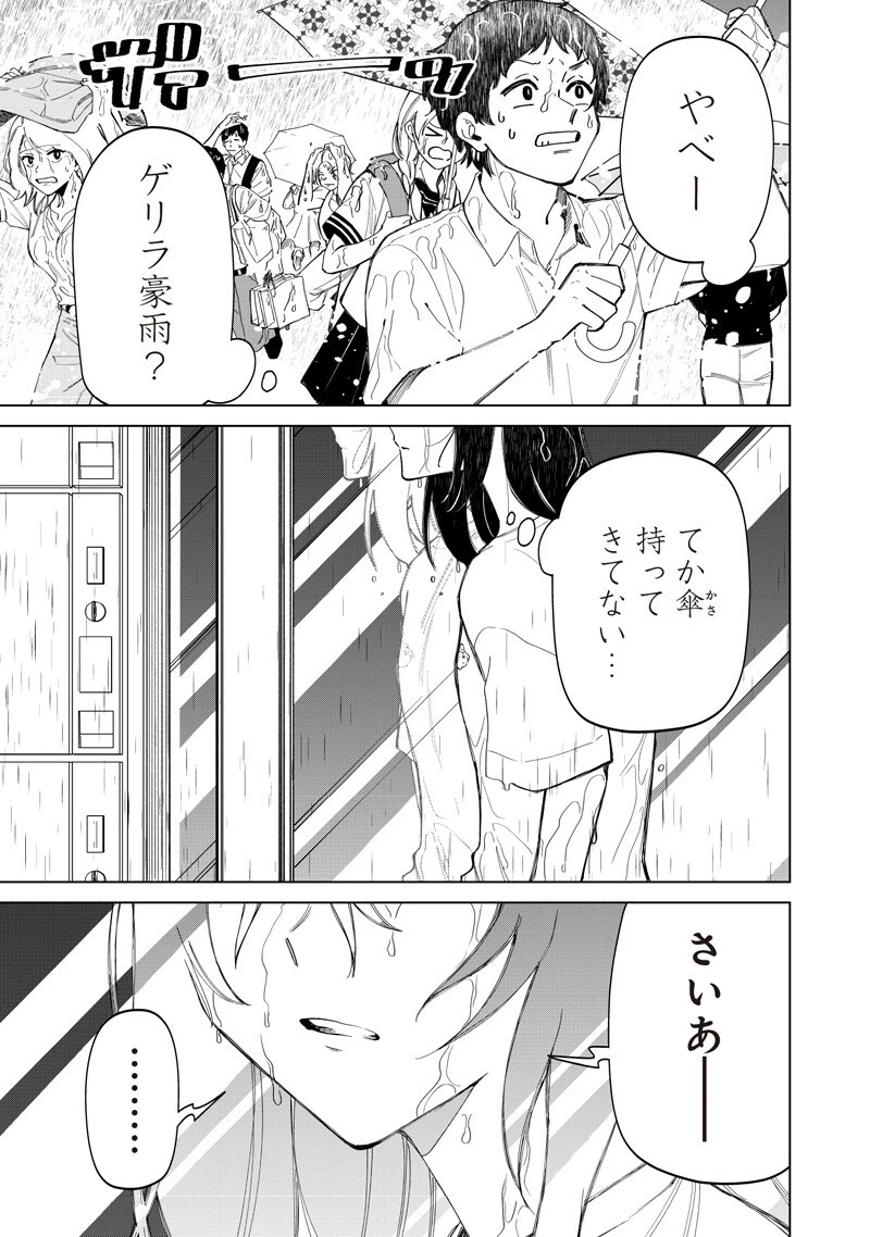 しれっとすげぇこと言ってるギャル。ー私立パラの丸高校の日常ー 第53話 - 3