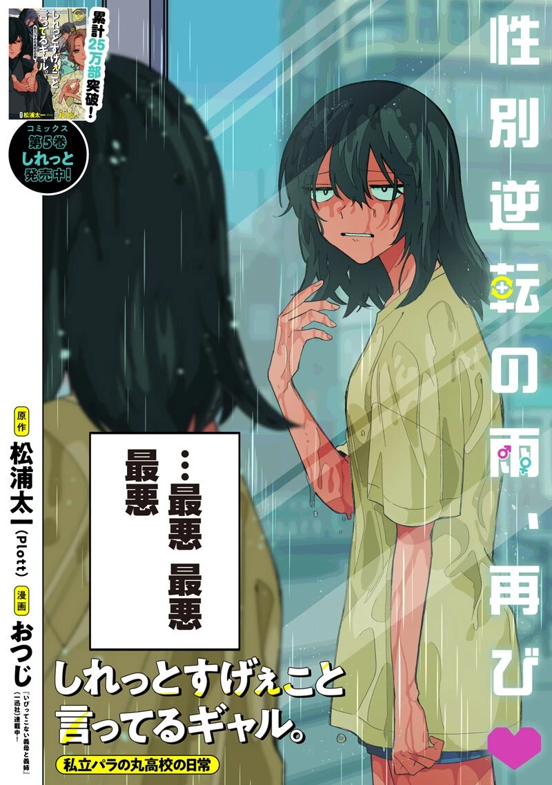 しれっとすげぇこと言ってるギャル。ー私立パラの丸高校の日常ー 第53話 - 4