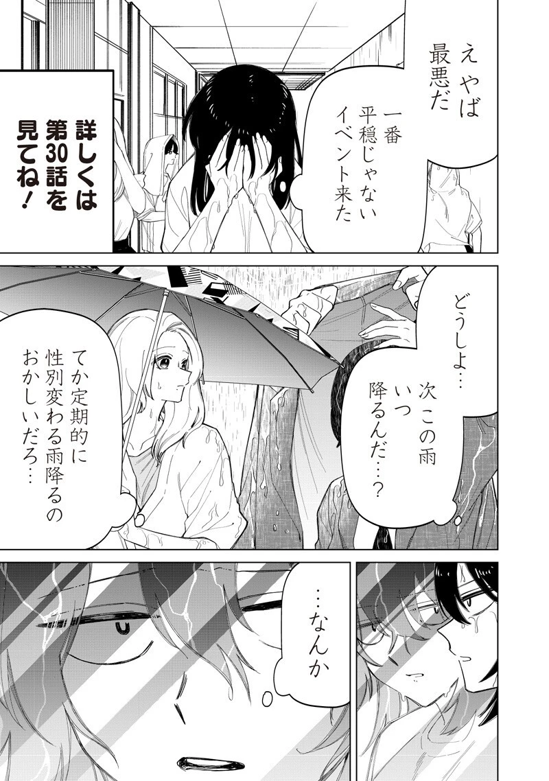しれっとすげぇこと言ってるギャル。ー私立パラの丸高校の日常ー 第53話 - 5