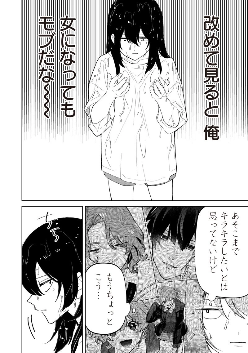 しれっとすげぇこと言ってるギャル。ー私立パラの丸高校の日常ー 第53話 - 6