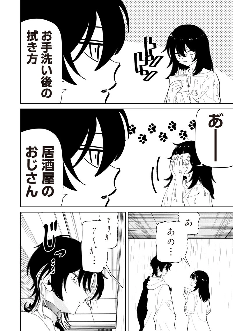 しれっとすげぇこと言ってるギャル。ー私立パラの丸高校の日常ー 第53話 - 10