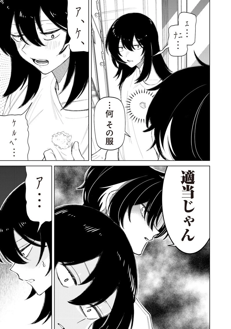 しれっとすげぇこと言ってるギャル。ー私立パラの丸高校の日常ー 第53話 - 11