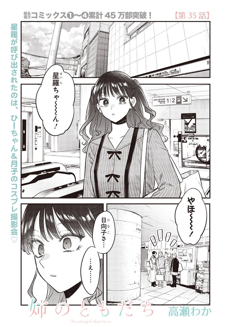 姉のともだち 第35話 - 1