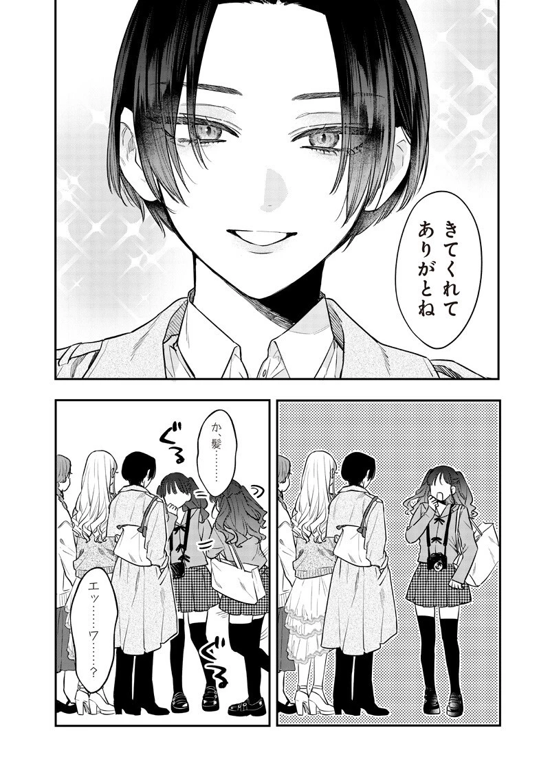 姉のともだち 第35話 - 2