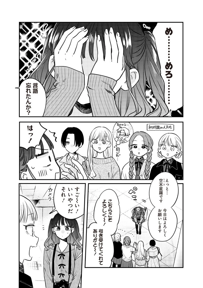 姉のともだち 第35話 - 3