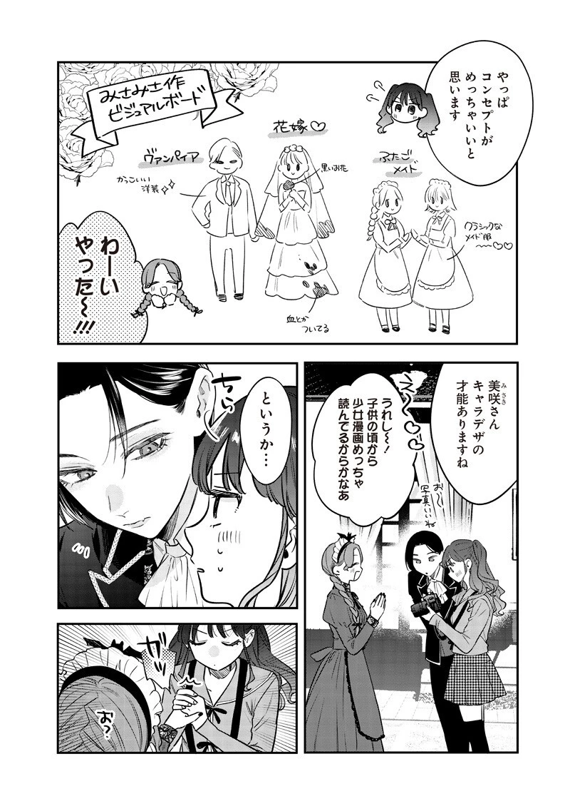 姉のともだち 第35話 - 8