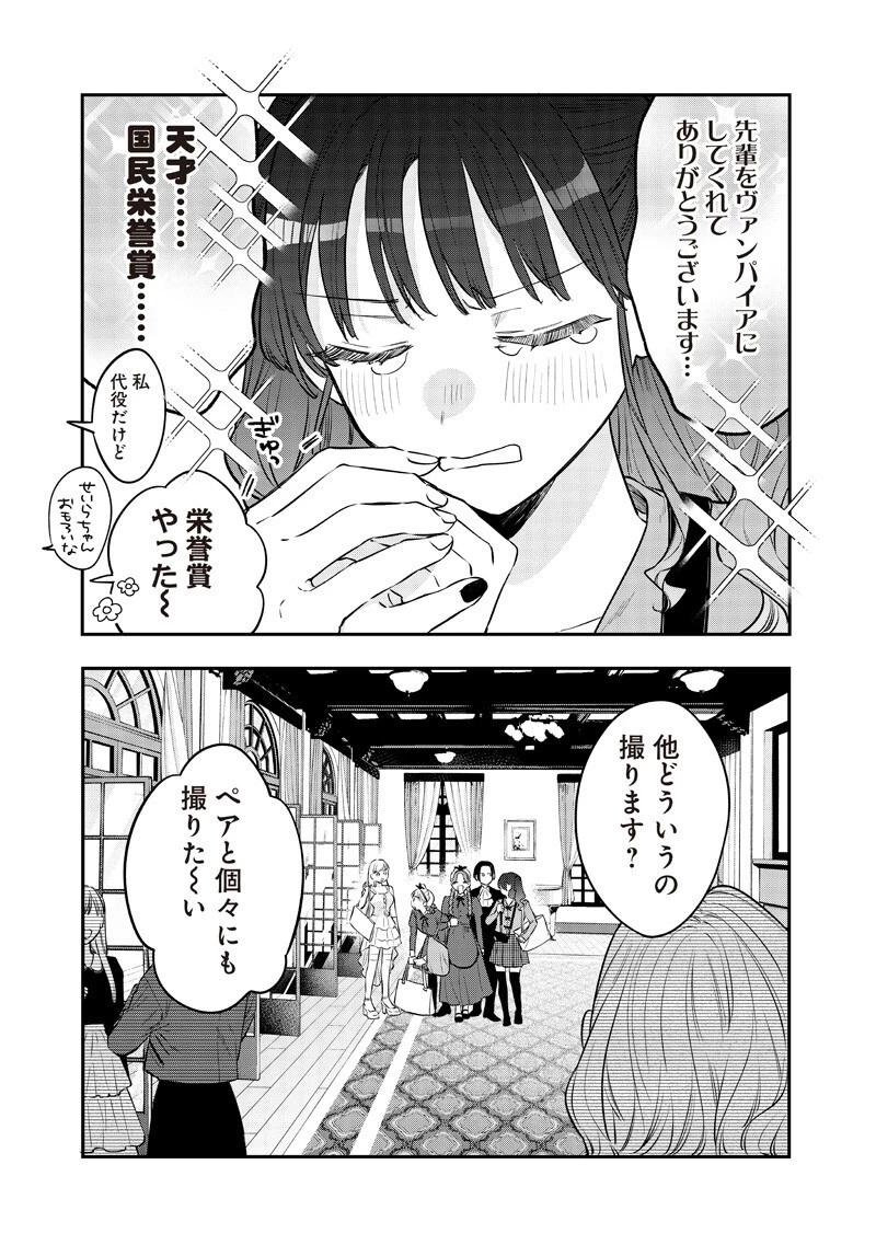 姉のともだち 第35話 - 9