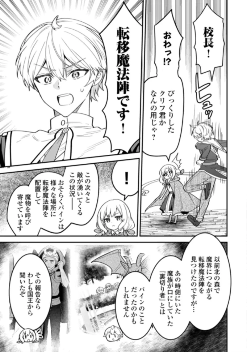 辺境伯家次男は転生チートライフを楽しみたい 第22話 - 15