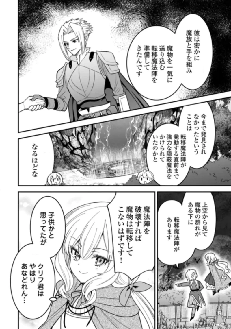 辺境伯家次男は転生チートライフを楽しみたい 第22話 - 16