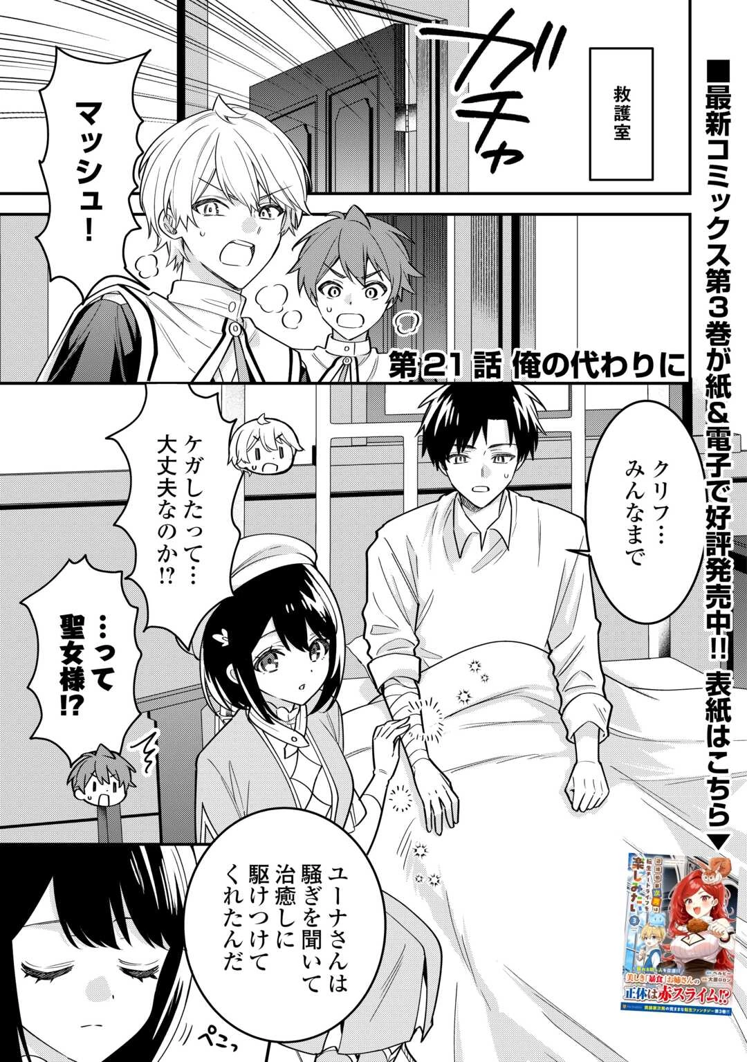 辺境伯家次男は転生チートライフを楽しみたい 第21話 - 1