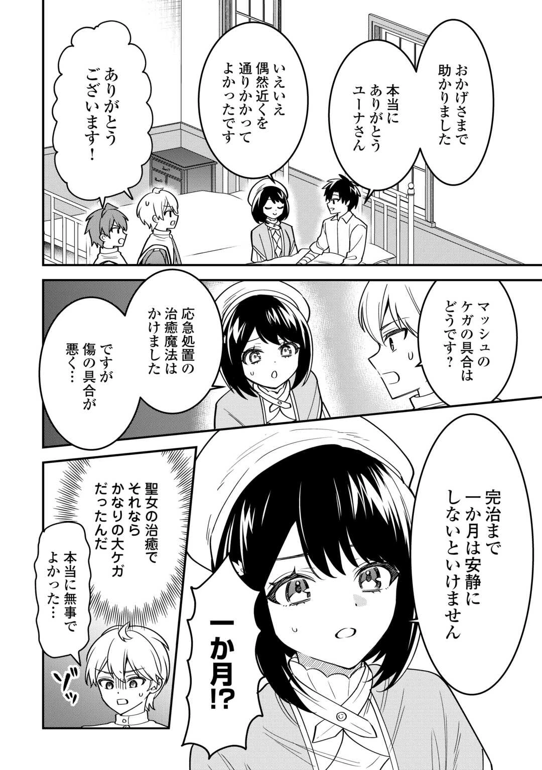 辺境伯家次男は転生チートライフを楽しみたい 第21話 - 2
