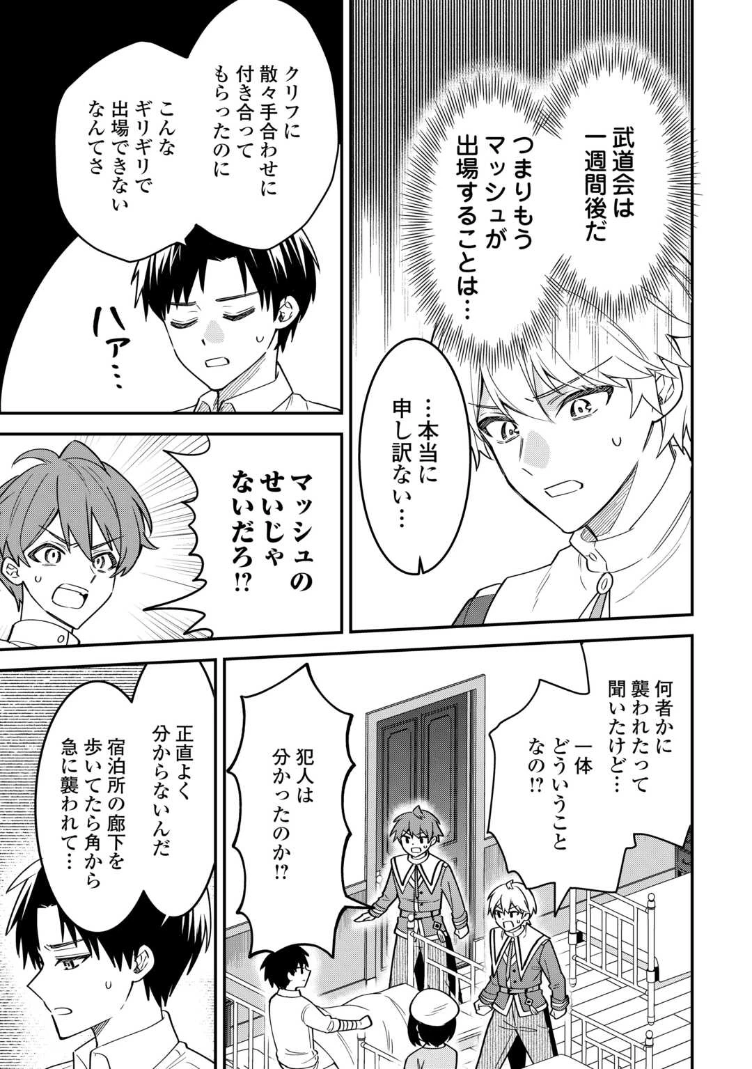 辺境伯家次男は転生チートライフを楽しみたい 第21話 - 3