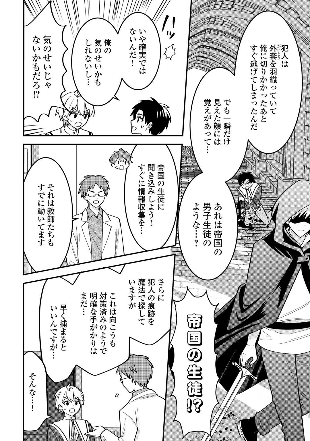 辺境伯家次男は転生チートライフを楽しみたい 第21話 - 4