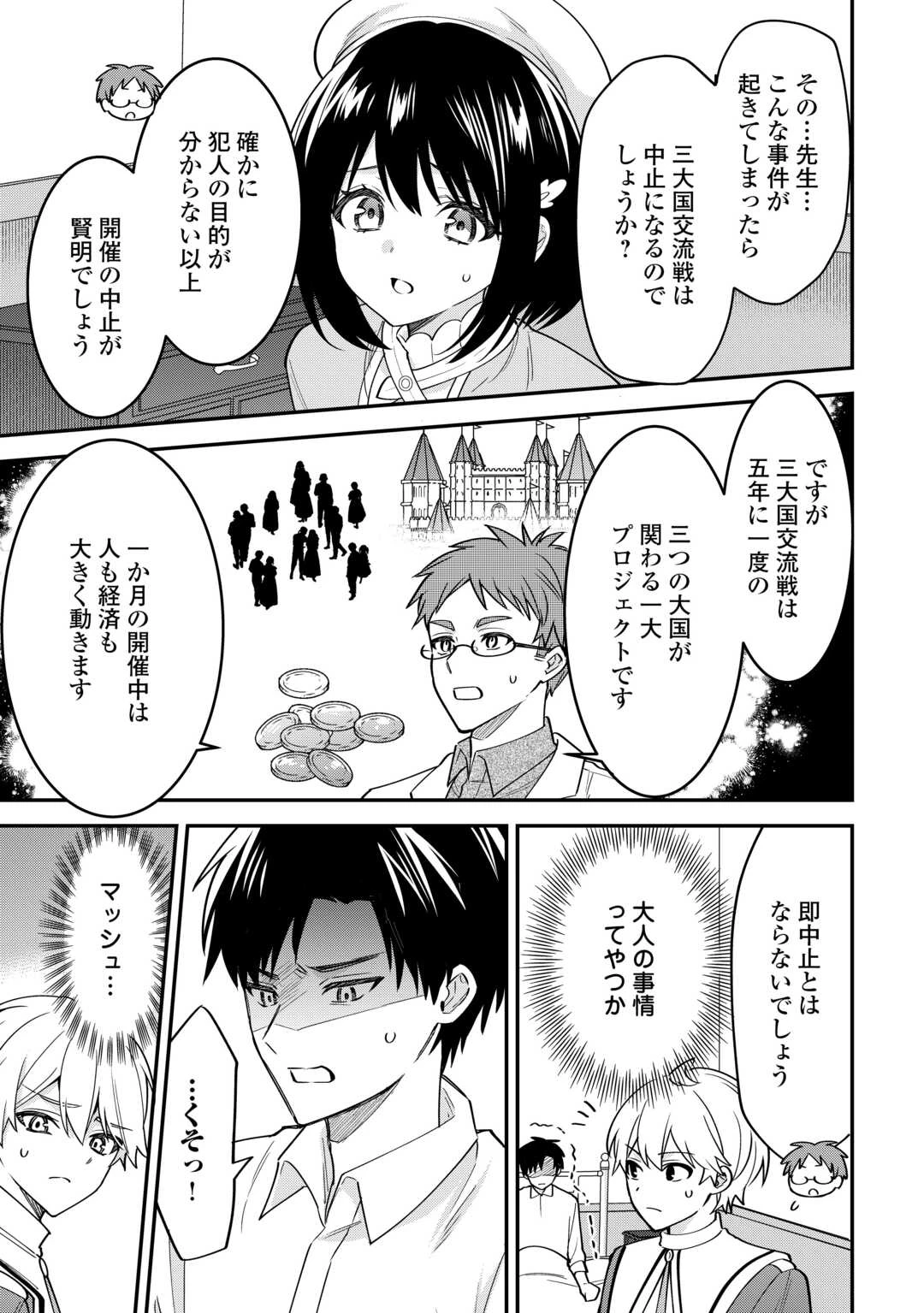 辺境伯家次男は転生チートライフを楽しみたい 第21話 - 5