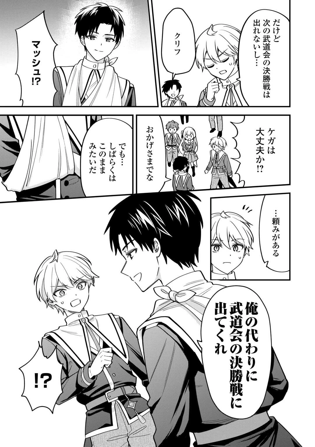 辺境伯家次男は転生チートライフを楽しみたい 第21話 - 9