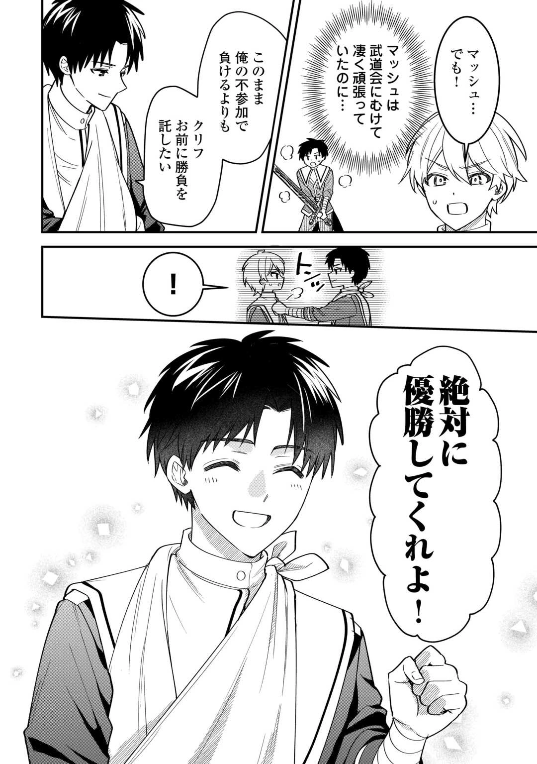 辺境伯家次男は転生チートライフを楽しみたい 第21話 - 10