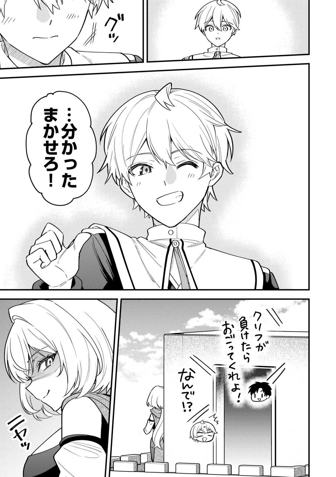 辺境伯家次男は転生チートライフを楽しみたい 第21話 - 11
