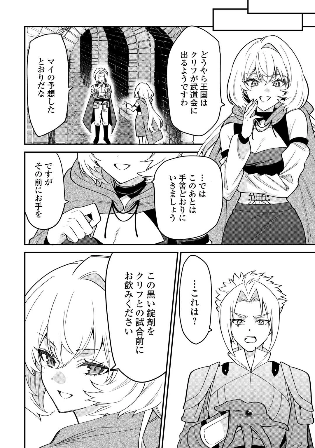 辺境伯家次男は転生チートライフを楽しみたい 第21話 - 12