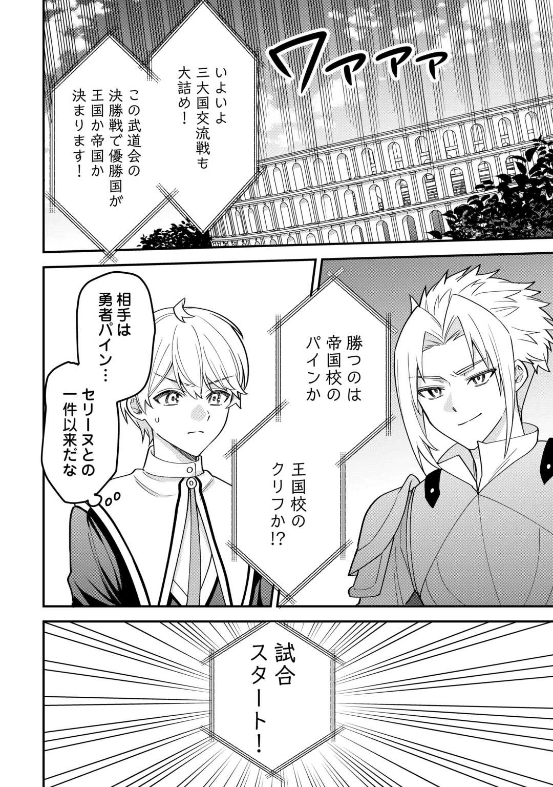 辺境伯家次男は転生チートライフを楽しみたい 第21話 - 14