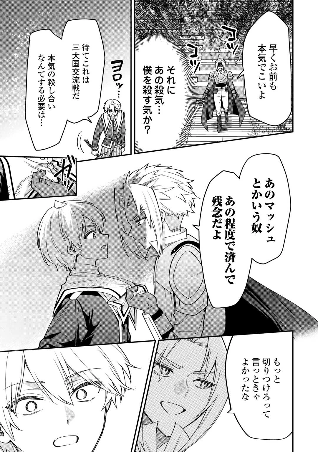 辺境伯家次男は転生チートライフを楽しみたい 第21話 - 17