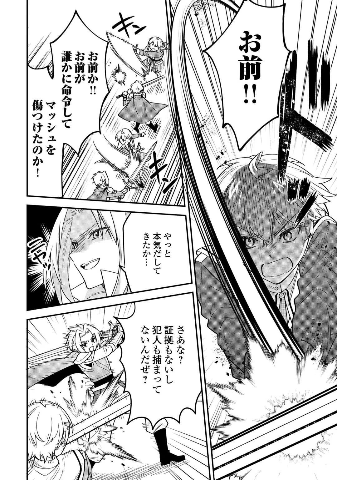 辺境伯家次男は転生チートライフを楽しみたい 第21話 - 18