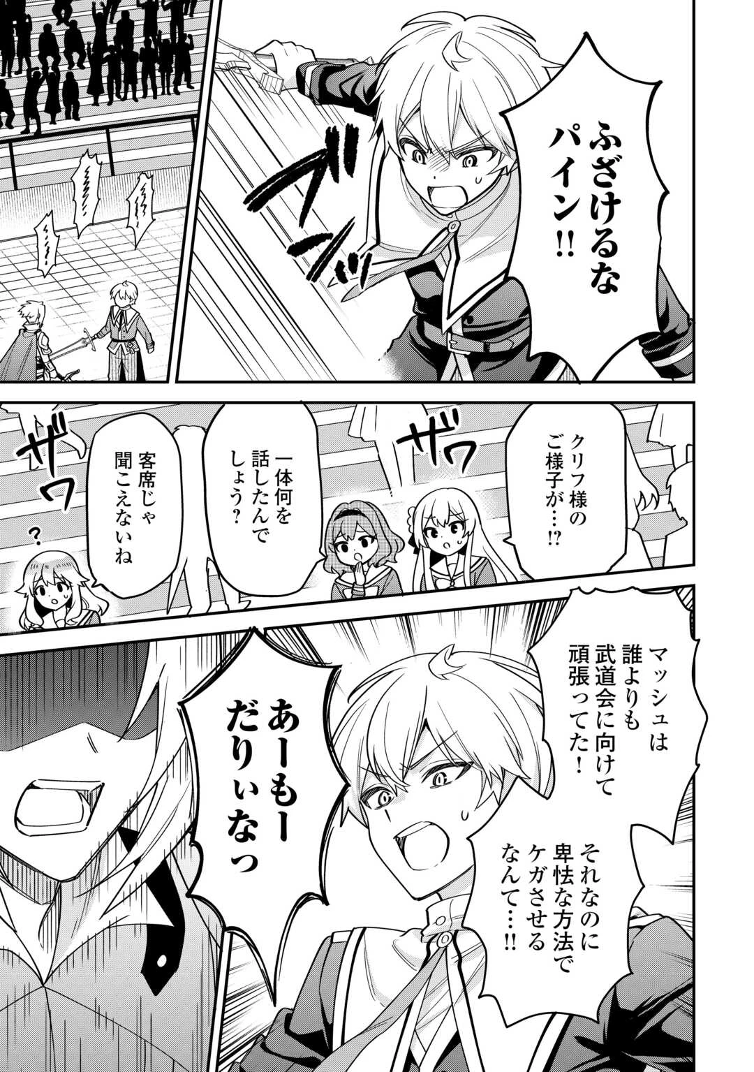 辺境伯家次男は転生チートライフを楽しみたい 第21話 - 19