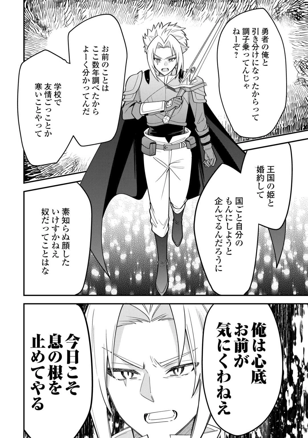 辺境伯家次男は転生チートライフを楽しみたい 第21話 - 20