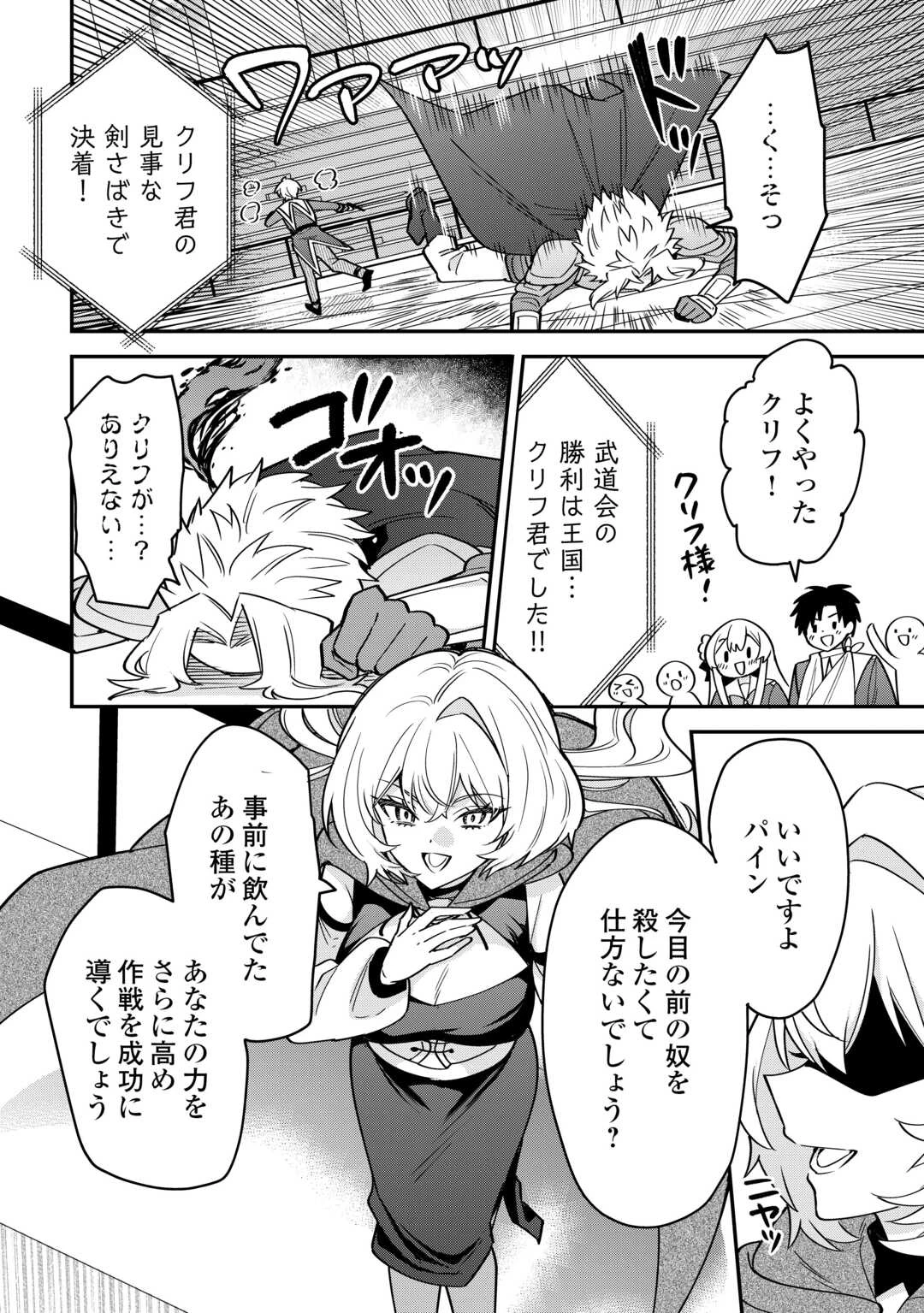 辺境伯家次男は転生チートライフを楽しみたい 第21話 - 24
