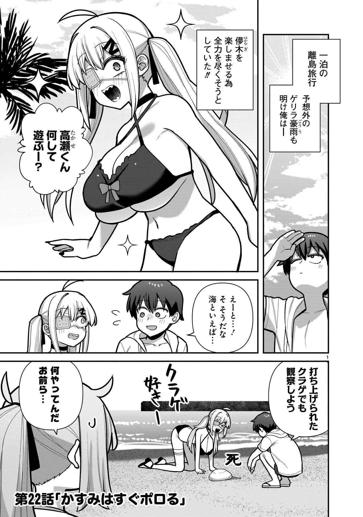 俺がいないとすぐ××る儚木かすみ 第22話 - 1