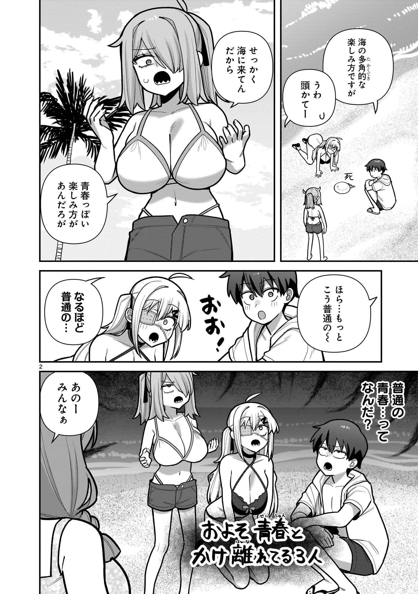俺がいないとすぐ××る儚木かすみ 第22話 - 2
