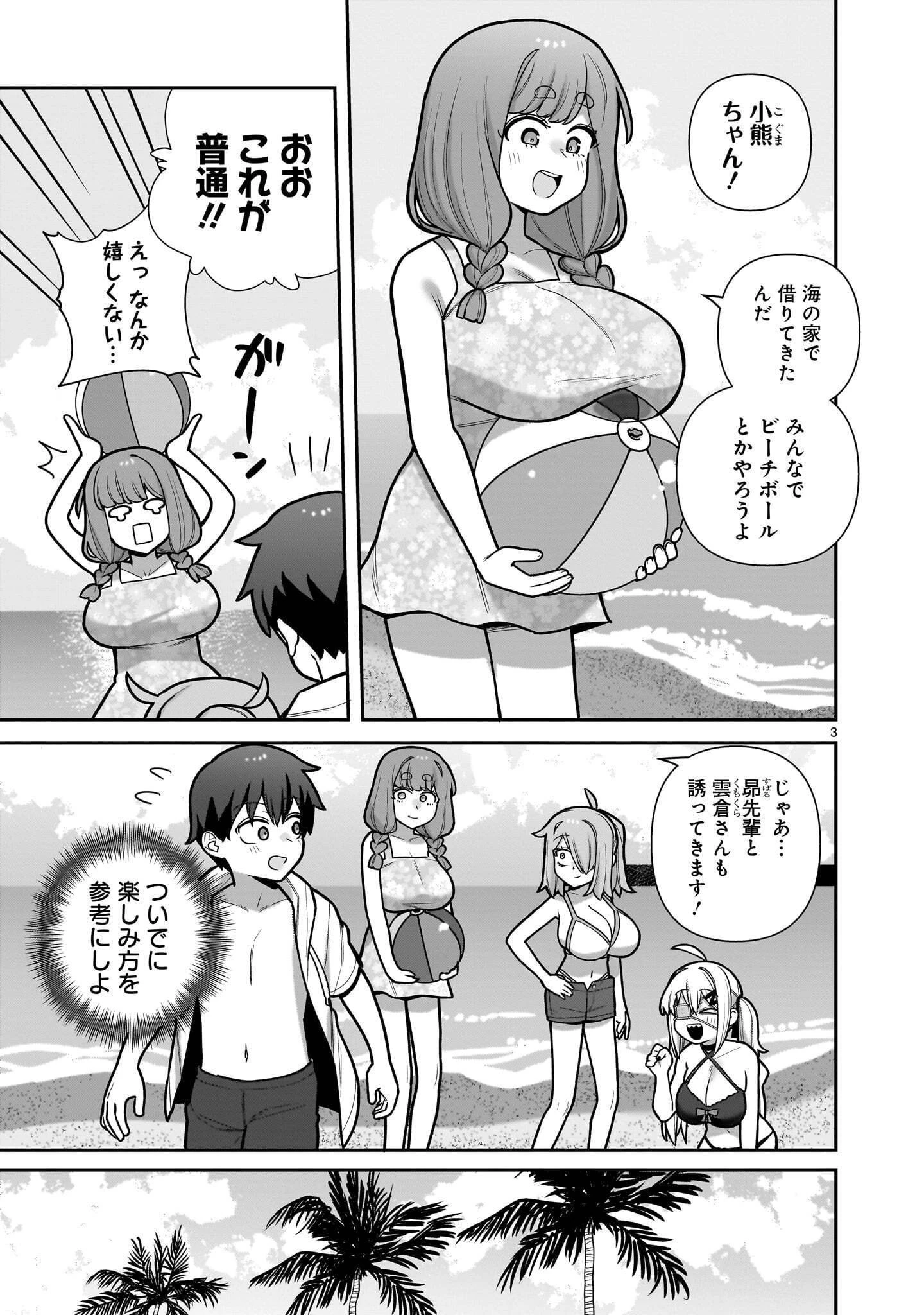 俺がいないとすぐ××る儚木かすみ 第22話 - 3