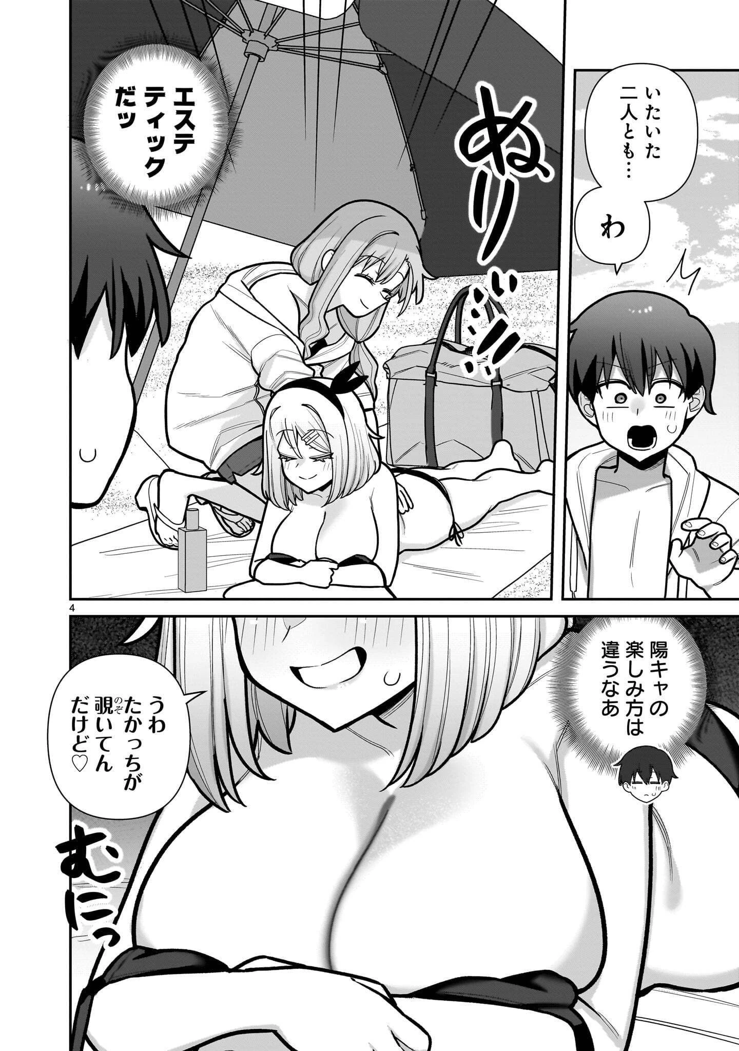 俺がいないとすぐ××る儚木かすみ 第22話 - 4