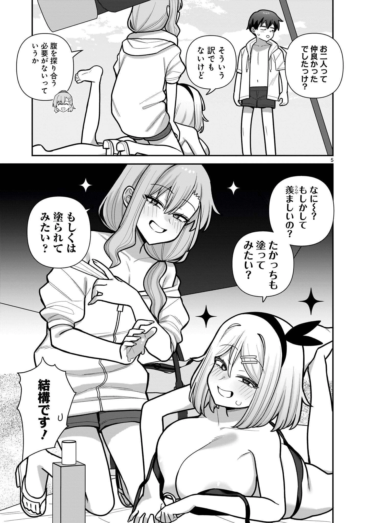 俺がいないとすぐ××る儚木かすみ 第22話 - 5