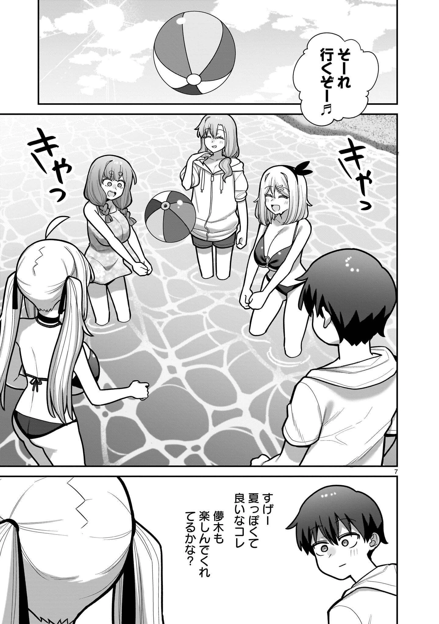 俺がいないとすぐ××る儚木かすみ 第22話 - 7