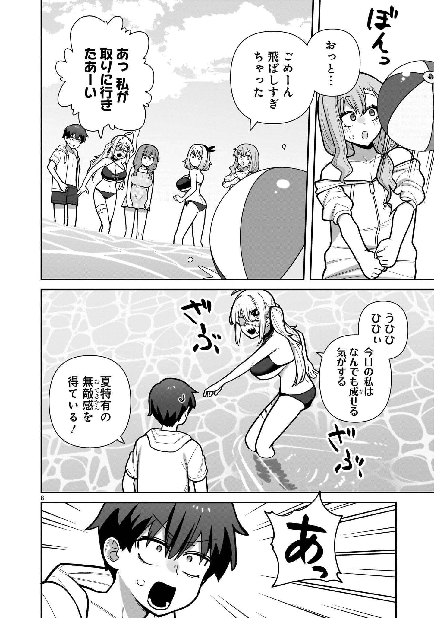 俺がいないとすぐ××る儚木かすみ 第22話 - 8