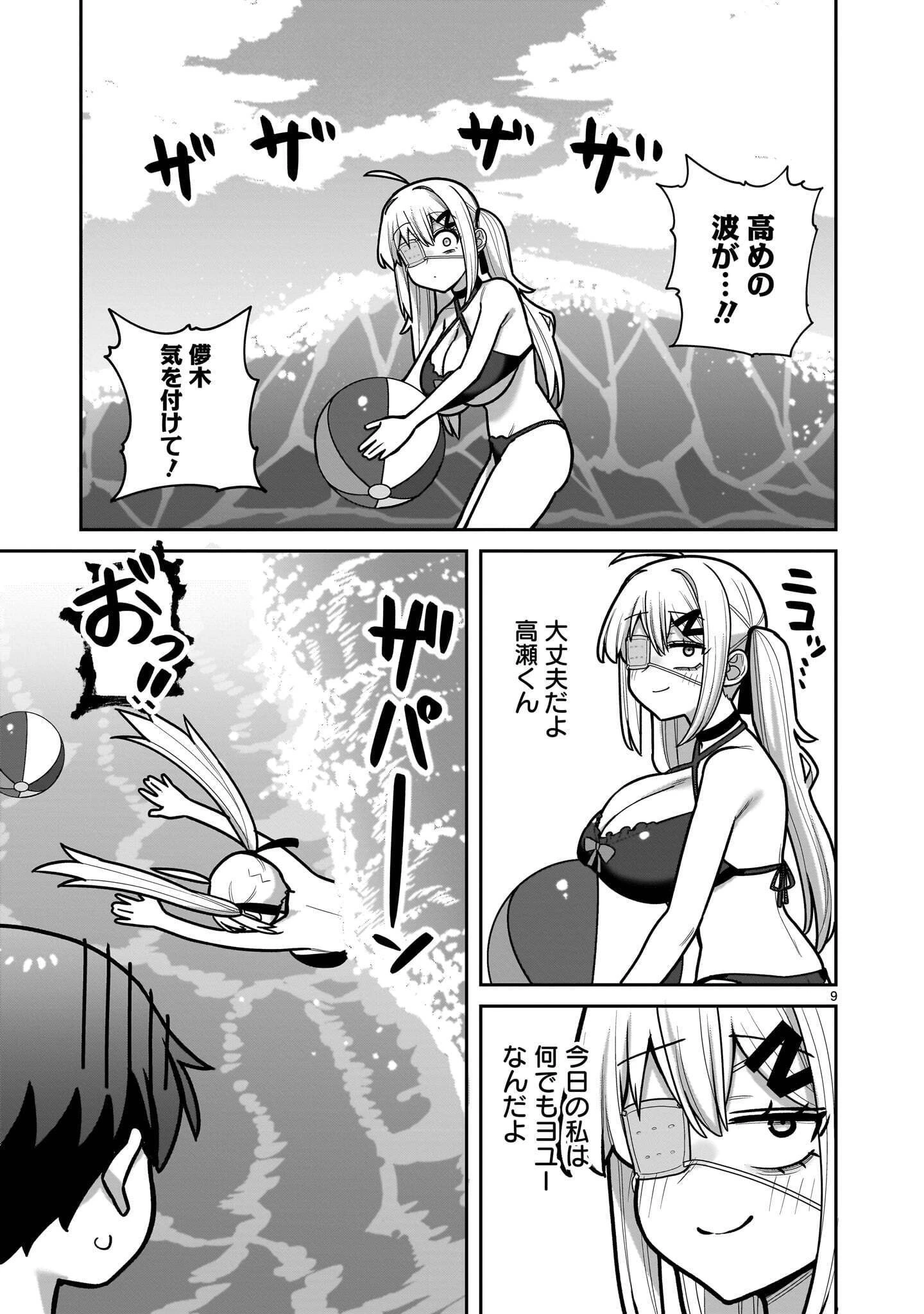 俺がいないとすぐ××る儚木かすみ 第22話 - 9