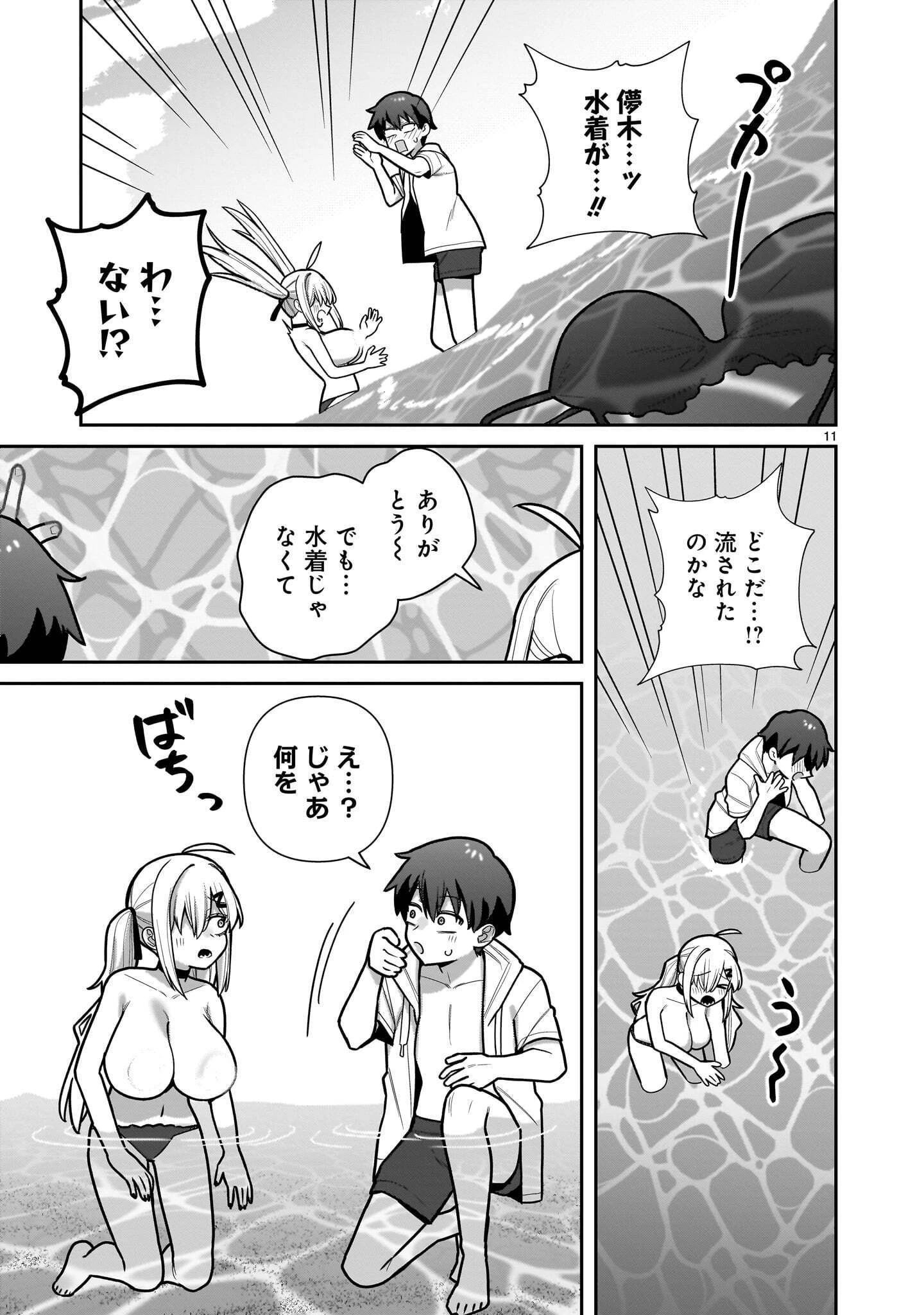俺がいないとすぐ××る儚木かすみ 第22話 - 11