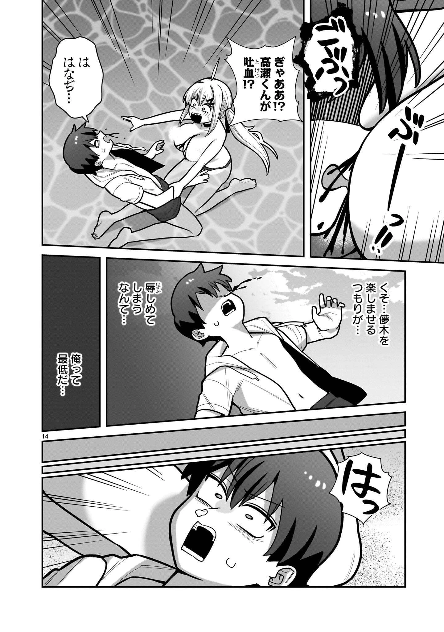 俺がいないとすぐ××る儚木かすみ 第22話 - 14