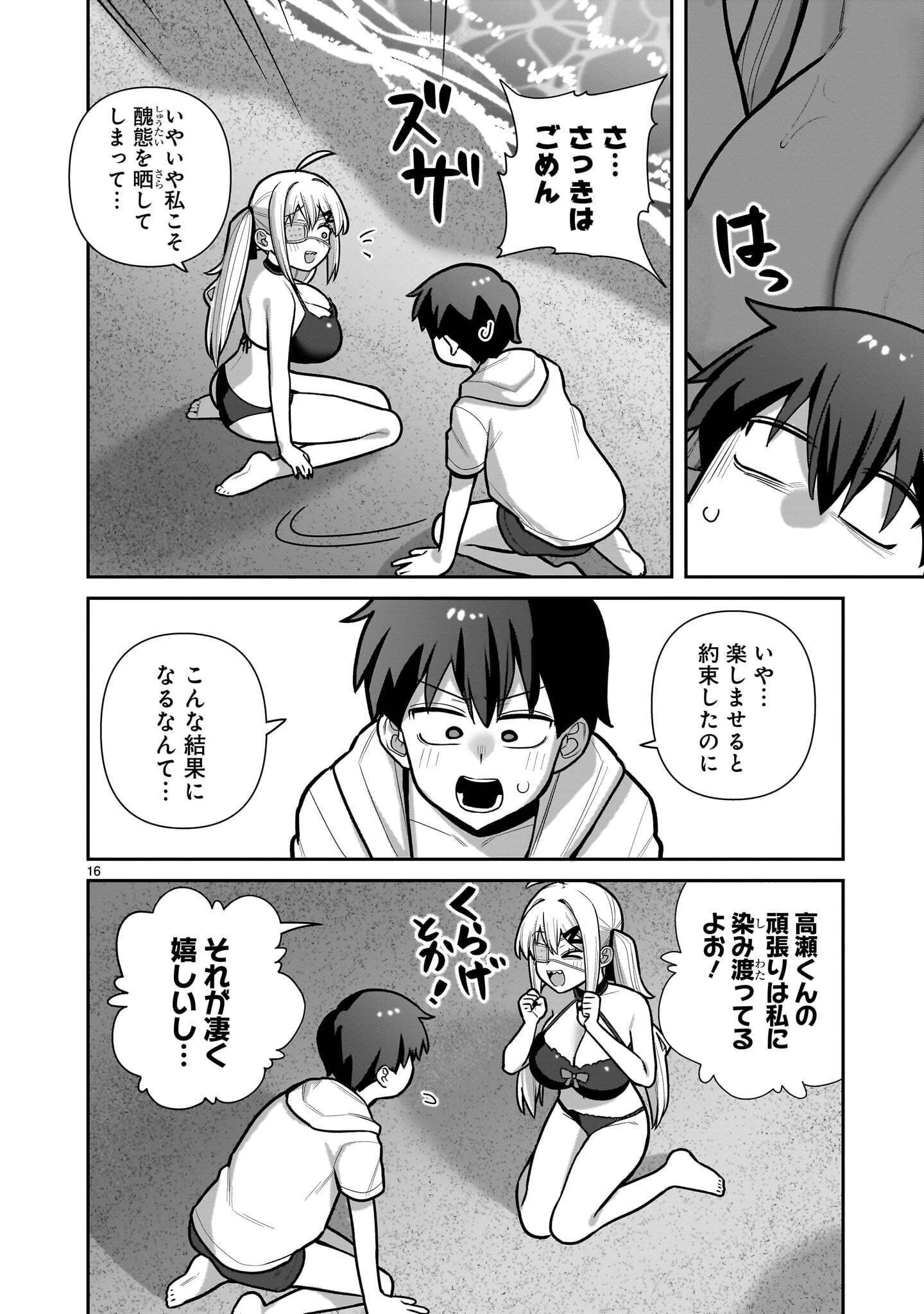 俺がいないとすぐ××る儚木かすみ 第22話 - 16